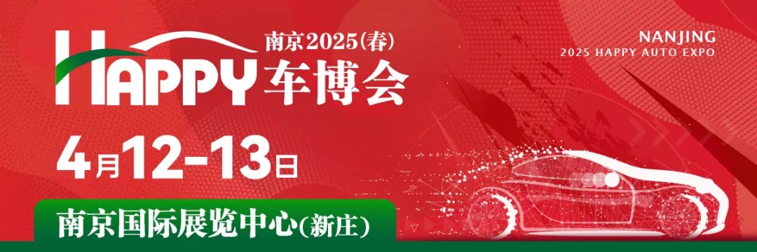 南京春季車博會