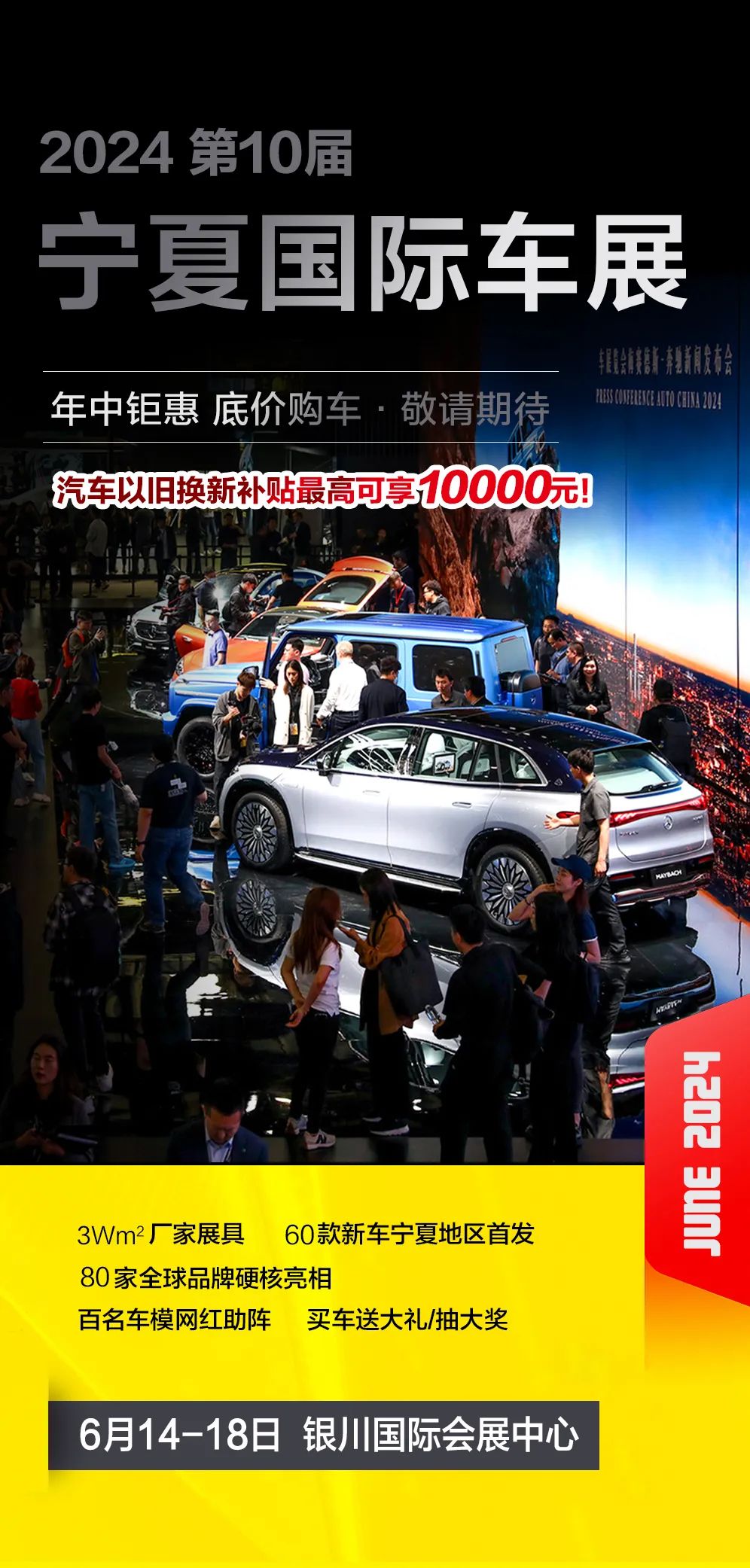 寧夏國際車展