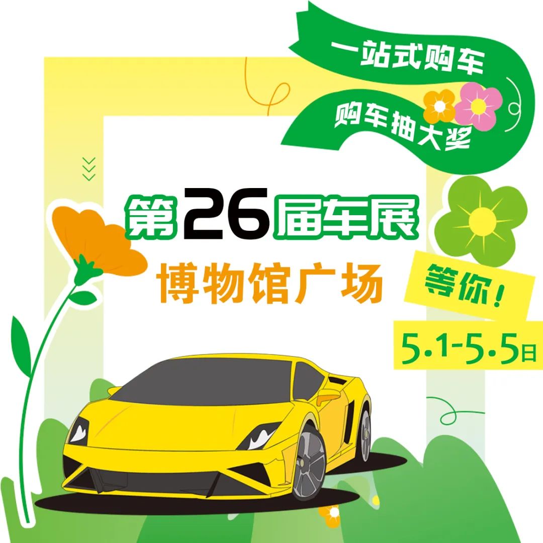 介休五一車展